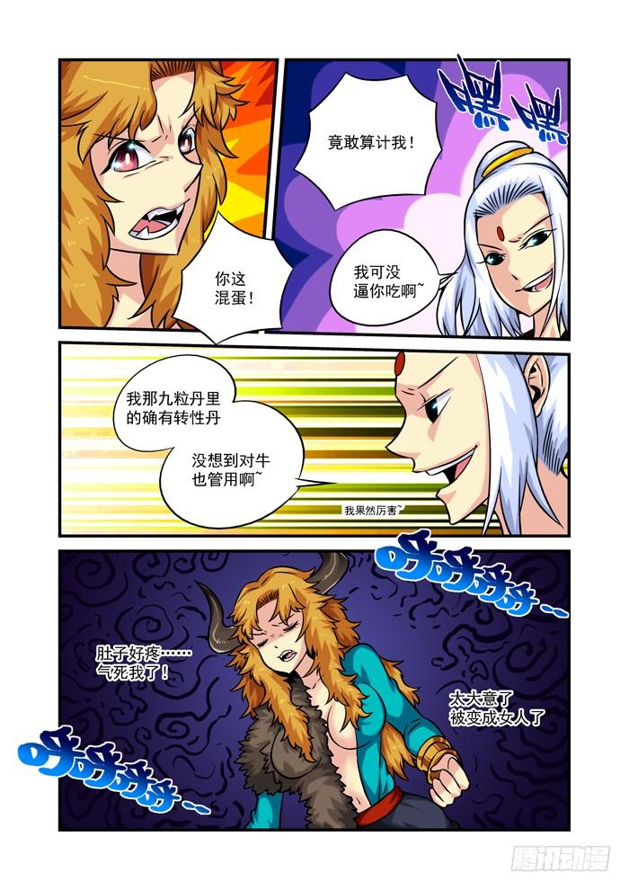火字卷 第十一回 疼痛3