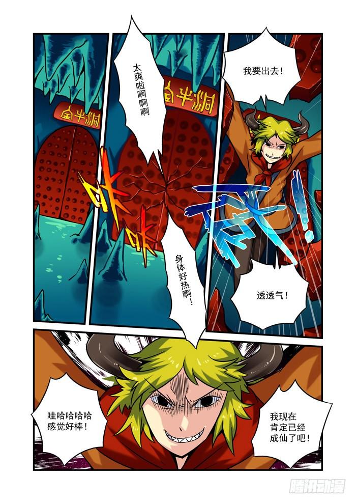 火字卷 第九回 脱胎2
