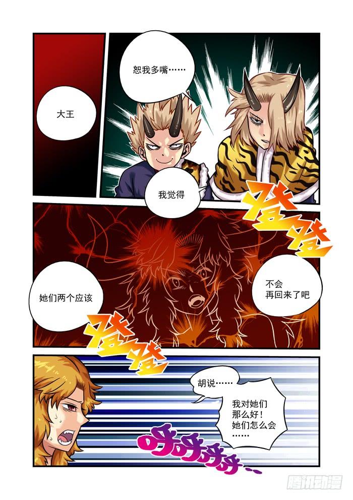 火字卷 第十五回 堕胎2