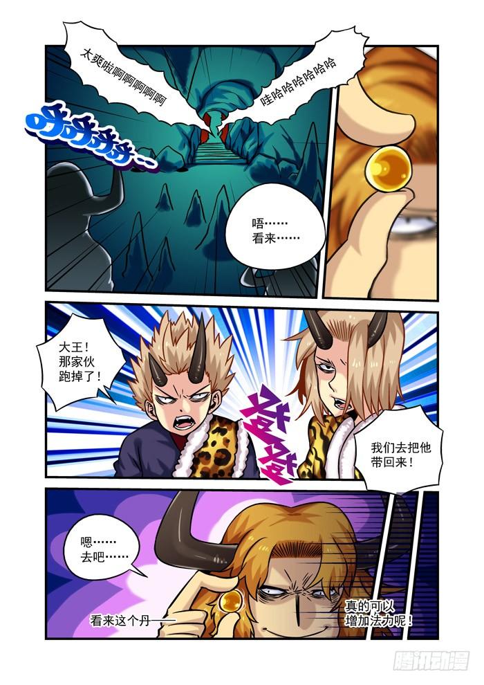 火字卷 第九回 脱胎3