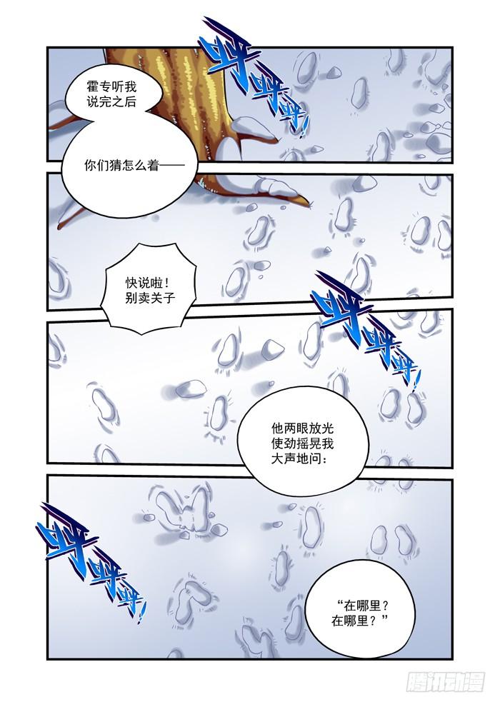 火字卷 第一回 脚印2