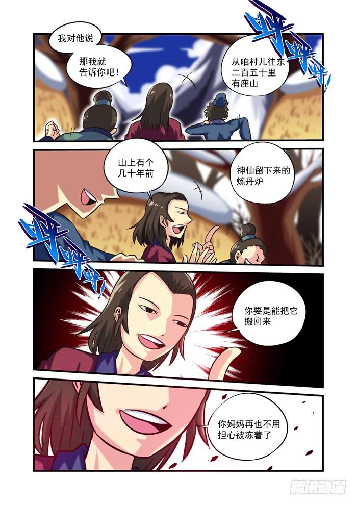 火字卷 第一回 脚印4