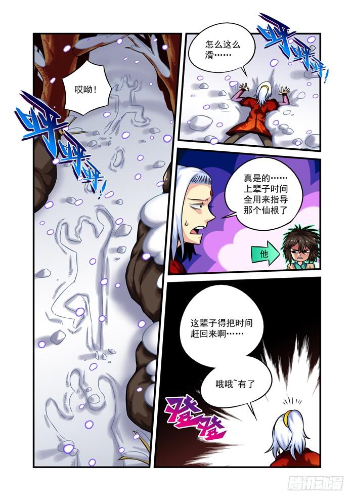 火字卷 第二回 火炉2