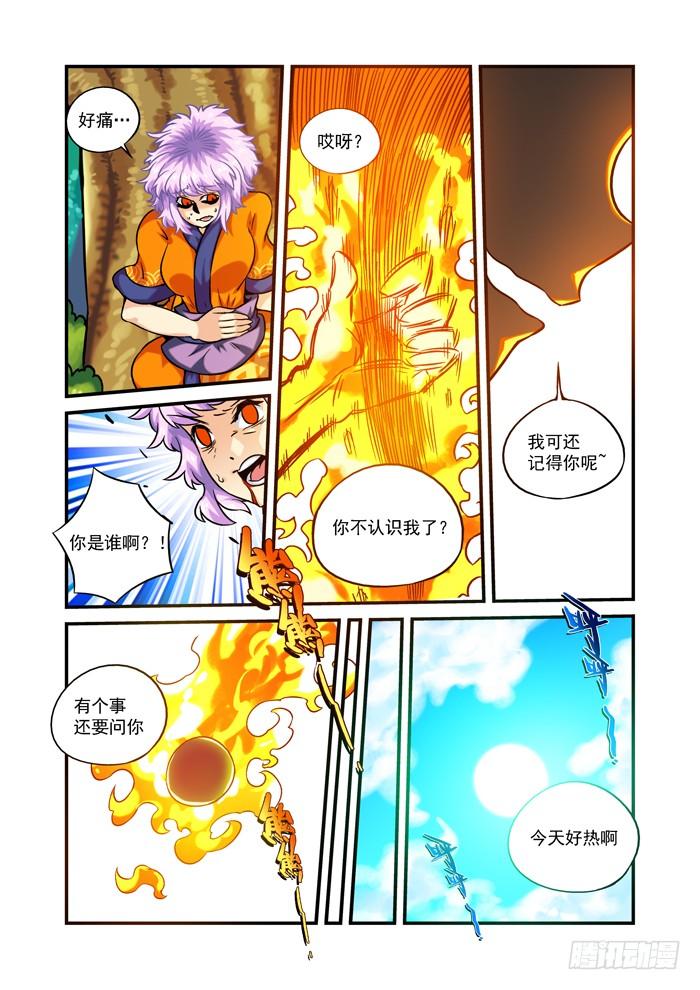 木字卷 第四回 懦夫3