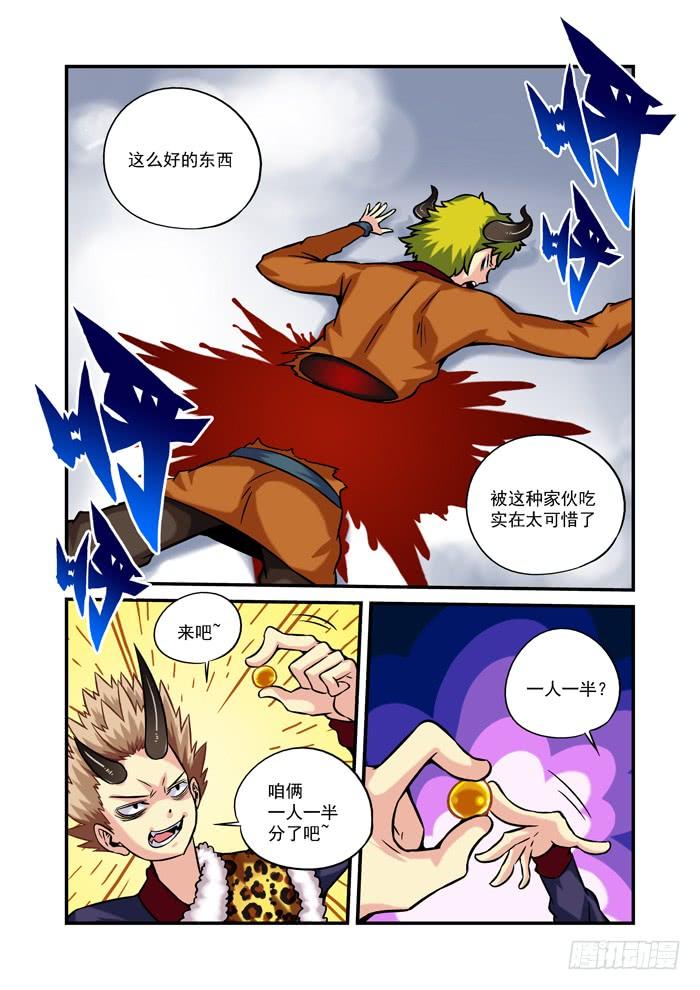火字卷 第十回 换骨1