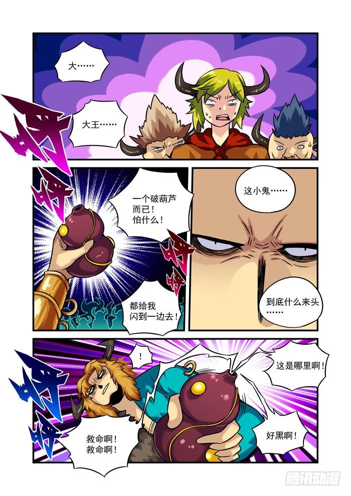 火字卷 第八回 仙丹3