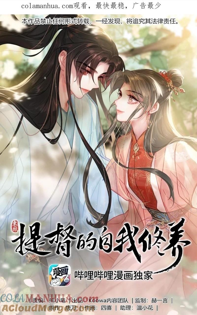 提督的自我修养漫画,068 居然是……1图