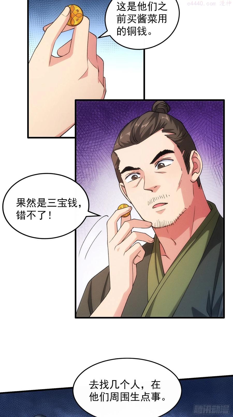 我就是不按套路出牌漫画在哪看漫画,第27话 老有人背后说我帅5图
