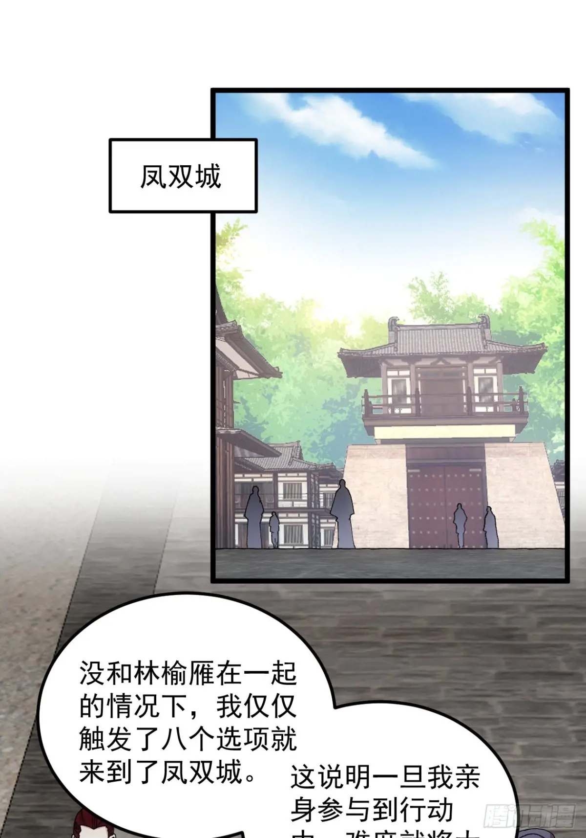 我就是不按套路出牌动漫在线观看漫画,第266话  五里沟3图