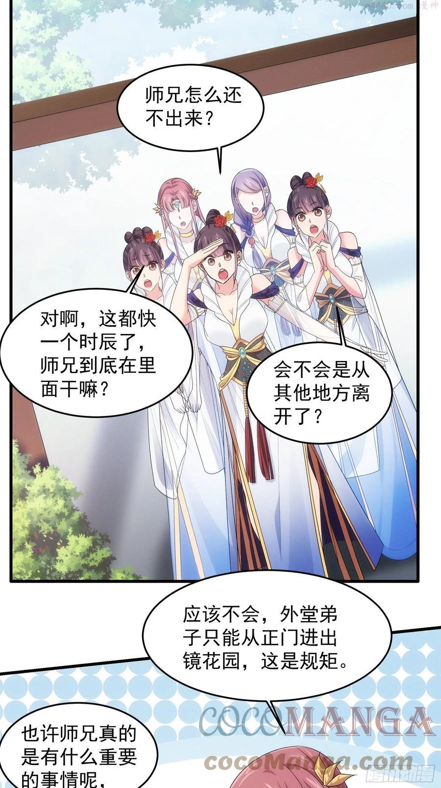 我就是不按套路出牌漫画在哪看漫画,第34话 又菜又爱玩5图