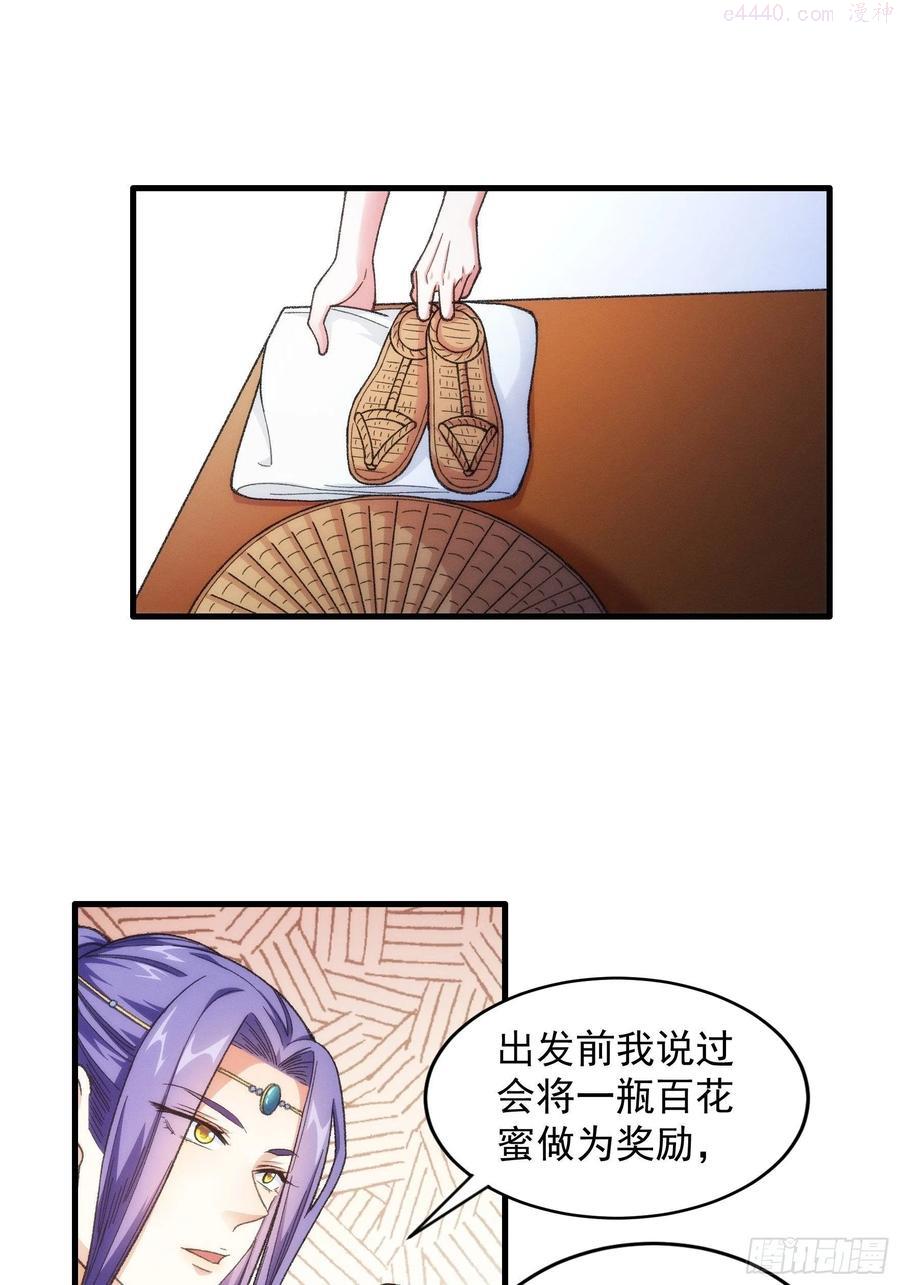 我就是不按套路出牌漫画,第23话 肥水不流外人田4图