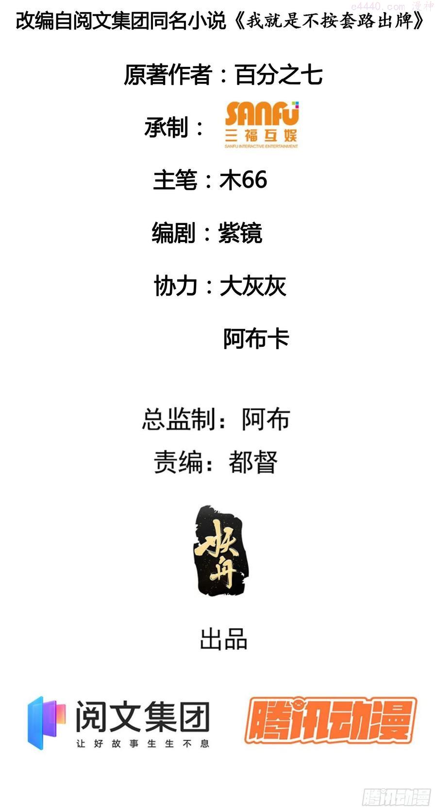 我就是不按套路出牌漫画在哪看漫画,第14话 就是要吃点苦头2图