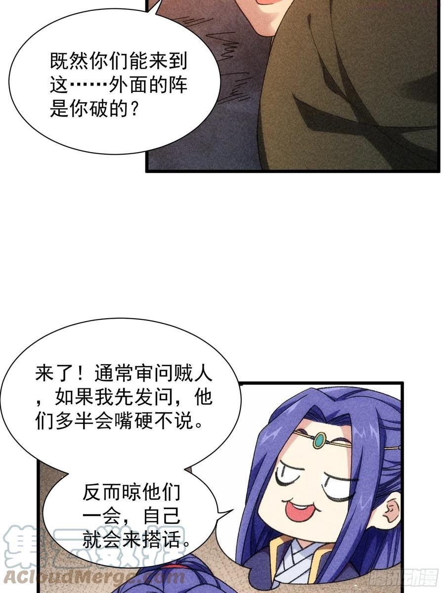 我就是不按套路出牌漫画在哪看漫画,第18话 你在教我做事？5图