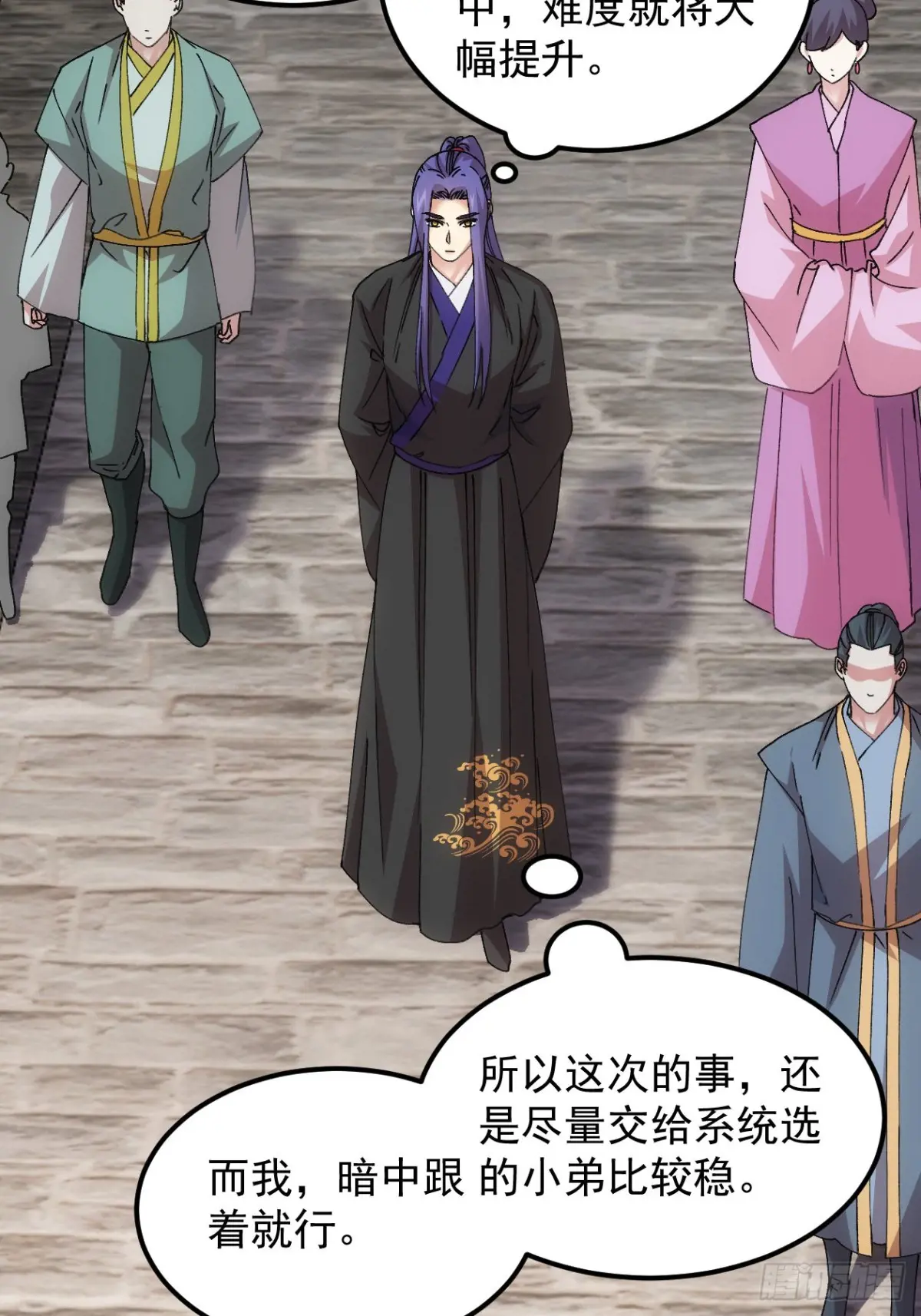 我就是不按套路出牌动漫在线观看漫画,第266话  五里沟4图