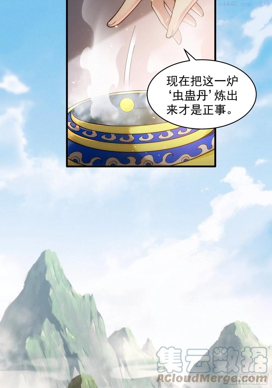 第28话 给师兄看看实力4