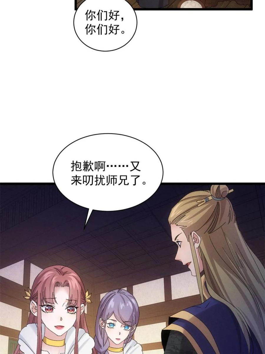 我就是不按套路出牌漫画在哪看漫画,第299话 被发现了5图