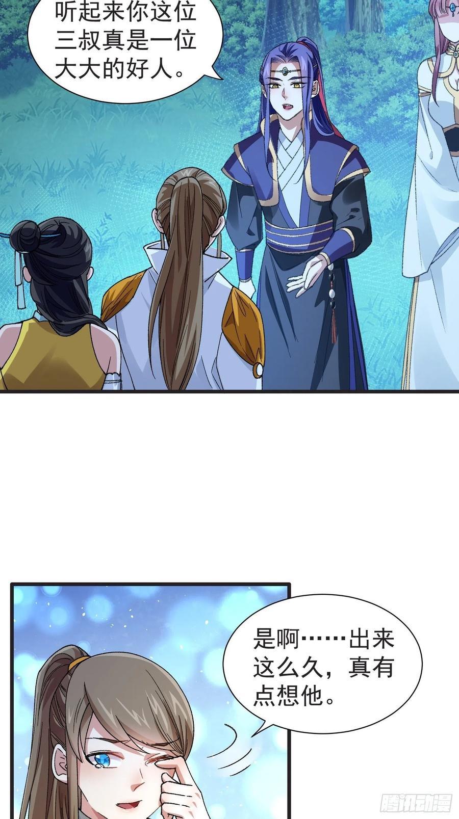 我就是不按套路出牌漫画在哪看漫画,第22话 你三叔真是个好人4图