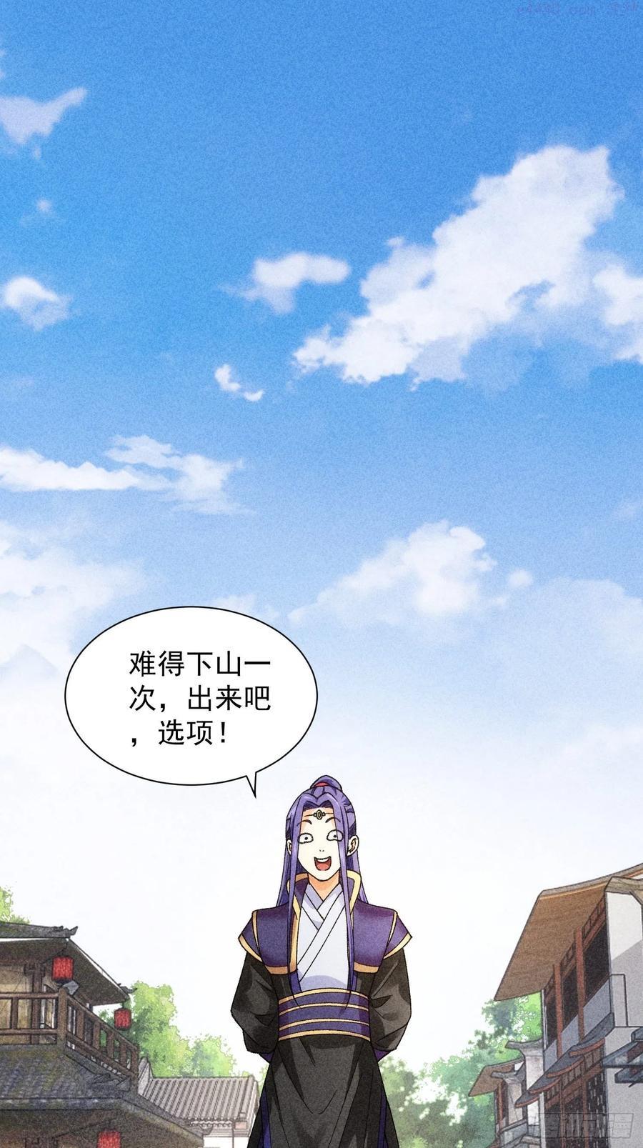 我就是不按套路出牌动漫在线观看漫画,第11话 社会的毒打3图