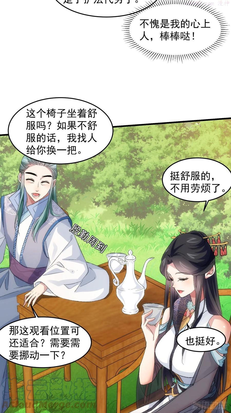 我就是不按套路出牌动漫在线观看漫画,第38话 她给的实在太多了5图