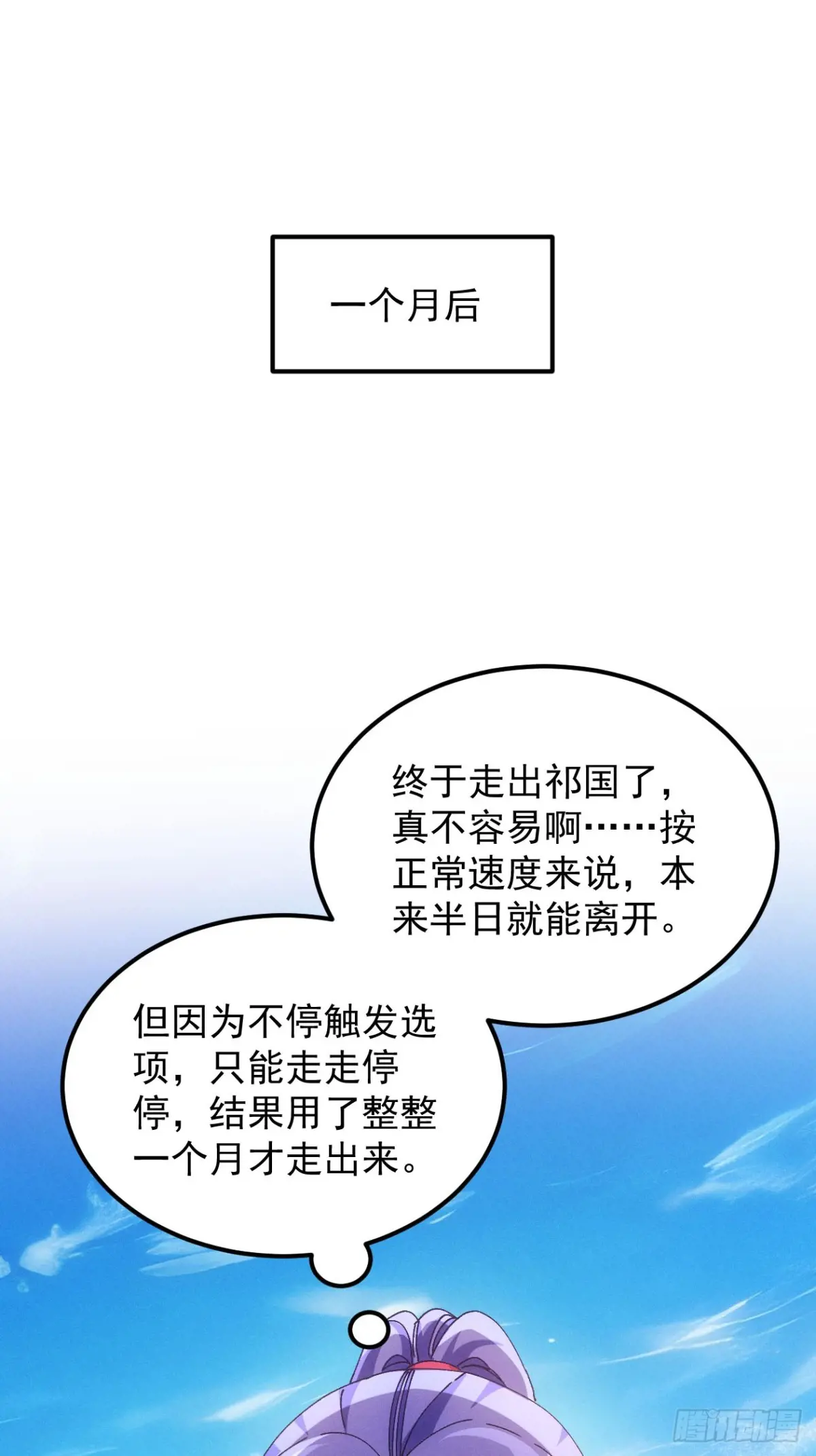 我就是不按套路出牌漫画在哪看漫画,第273话  灵脉降世3图