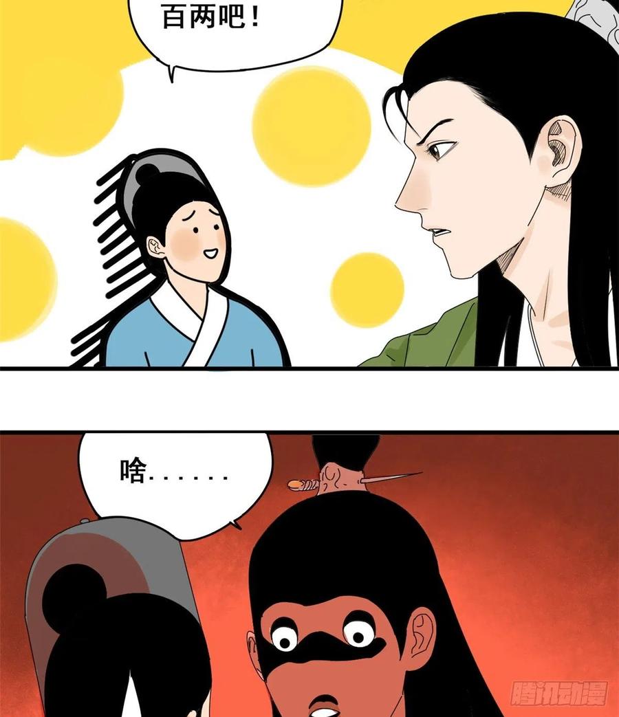 04 绝妙挣钱计划3