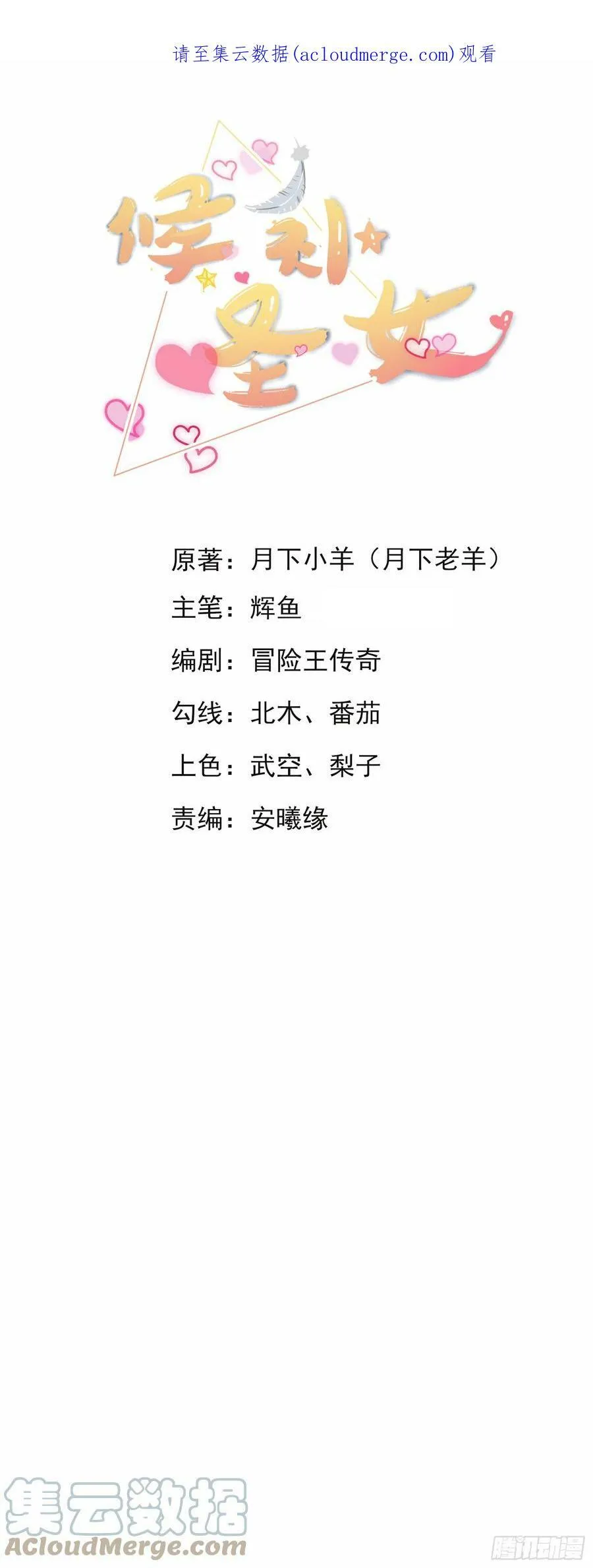 候补圣女漫画,23.让我将你心儿摘下1图