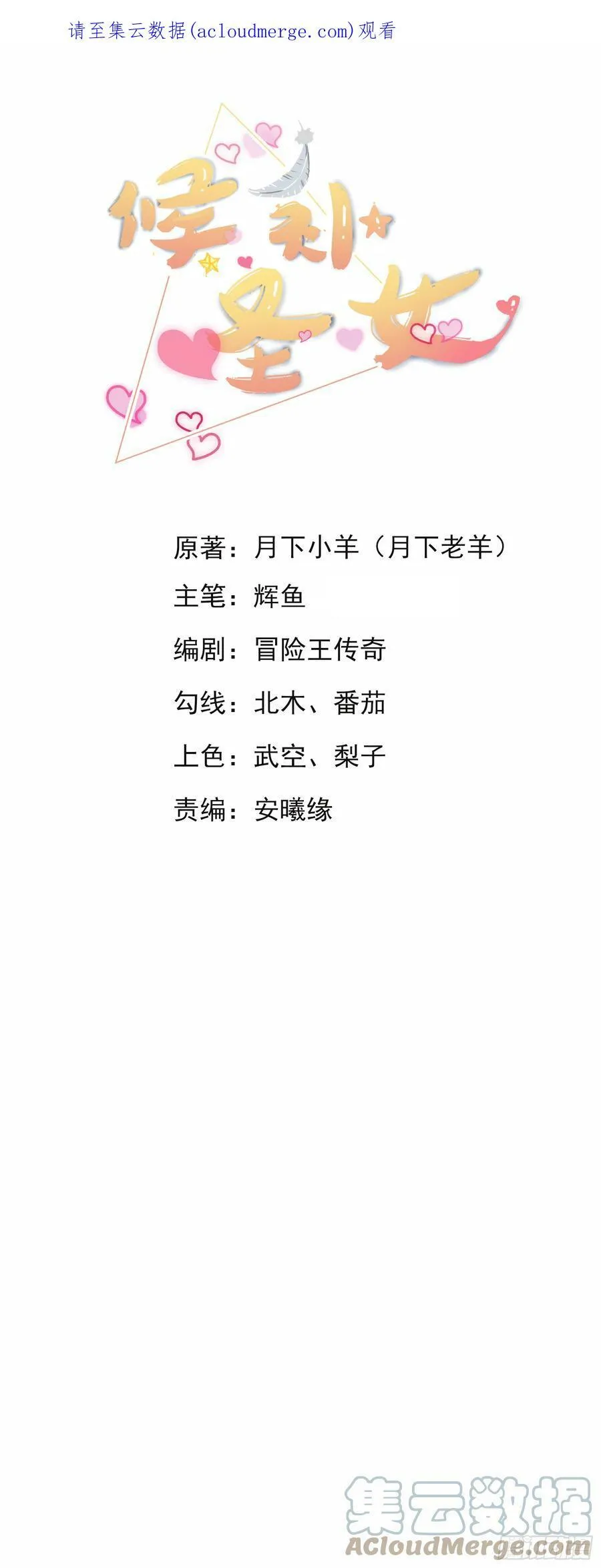 候补圣女漫画,17.差点被识破1图