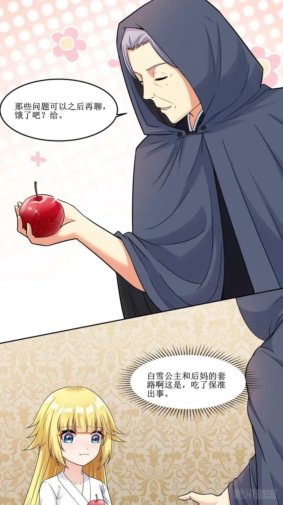 候补圣女漫画,23.让我将你心儿摘下3图