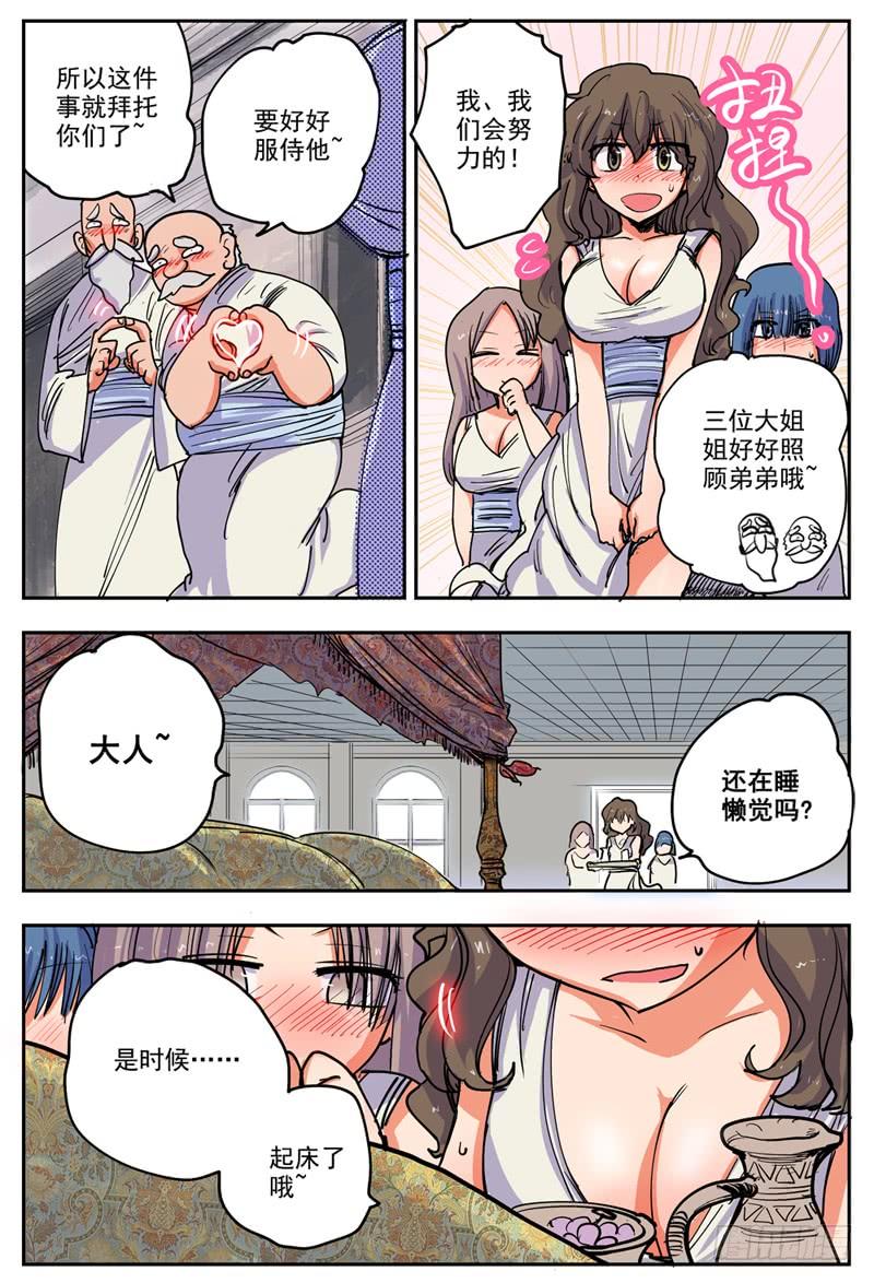 08,后宫失败3