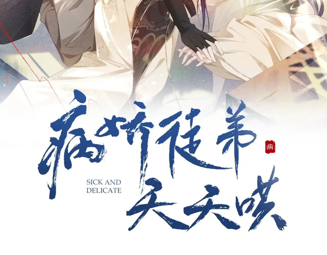 第11话 梦魔1
