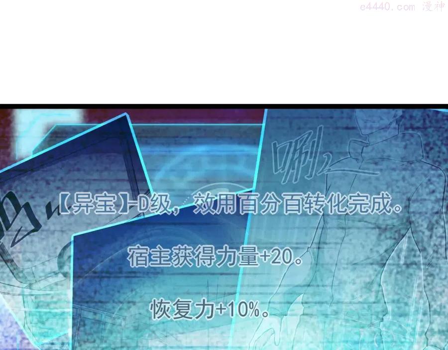 第044话 巨树·C级异宝4