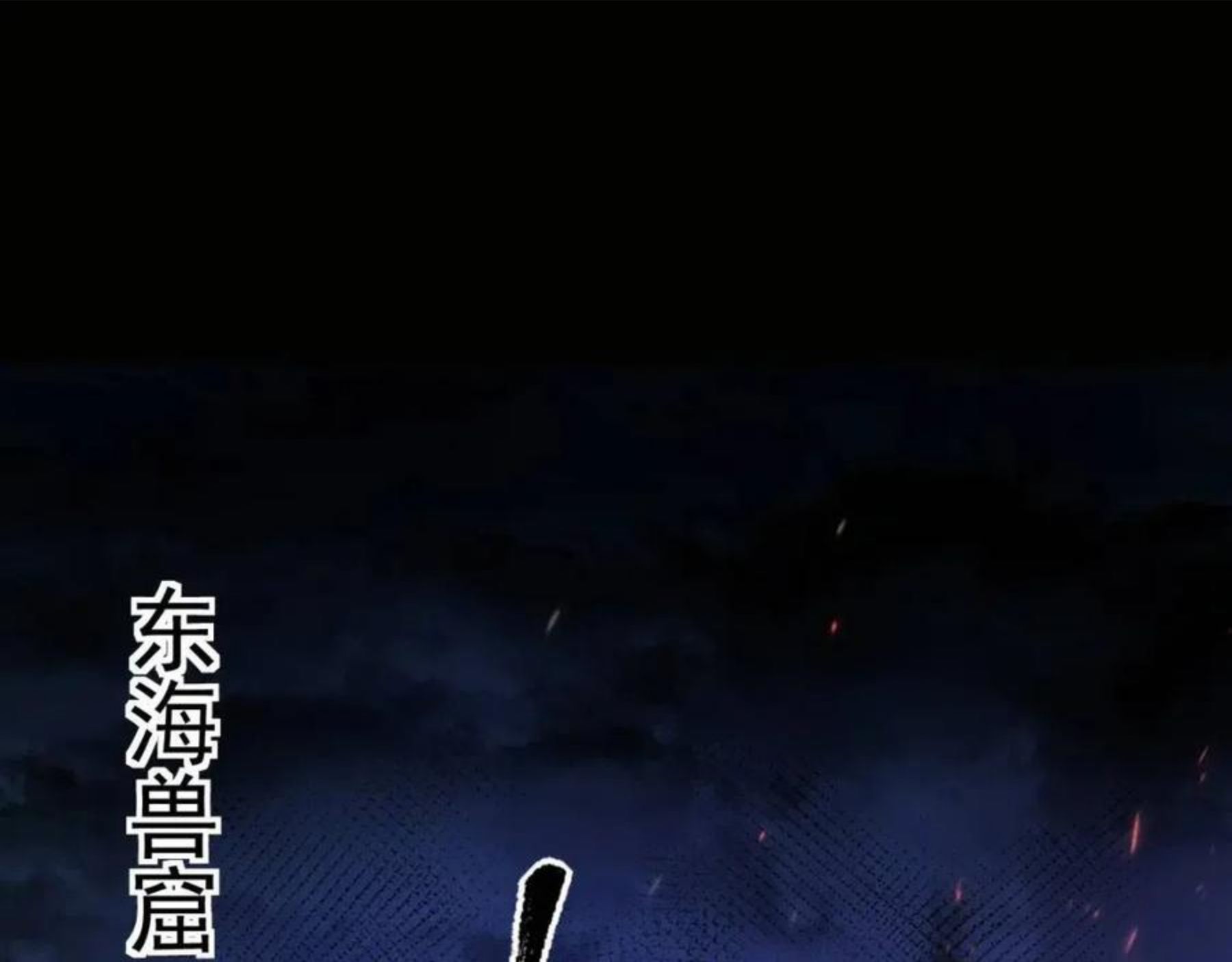 086 兽瘴笼罩下的凶窟4