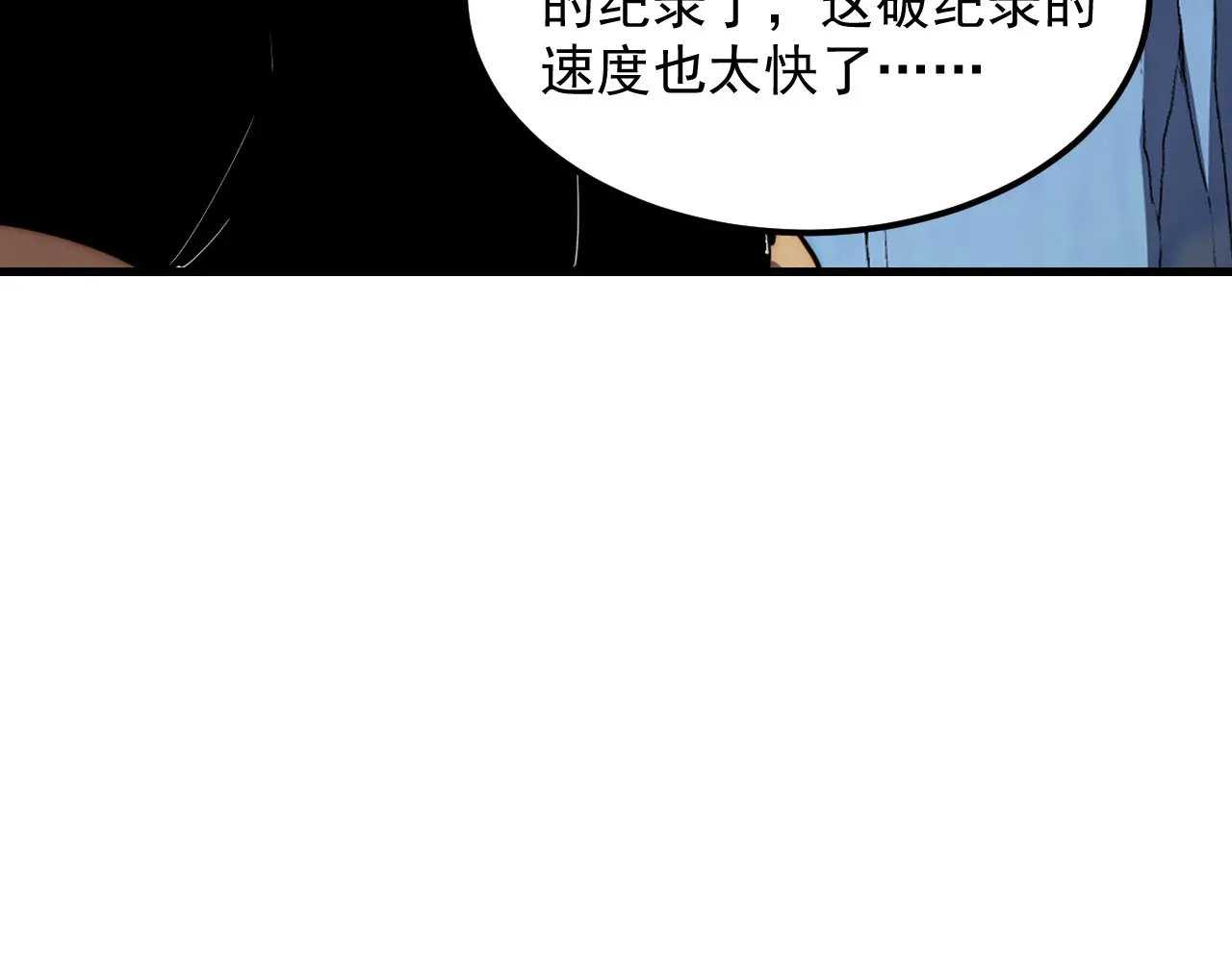 259 再破记录！1