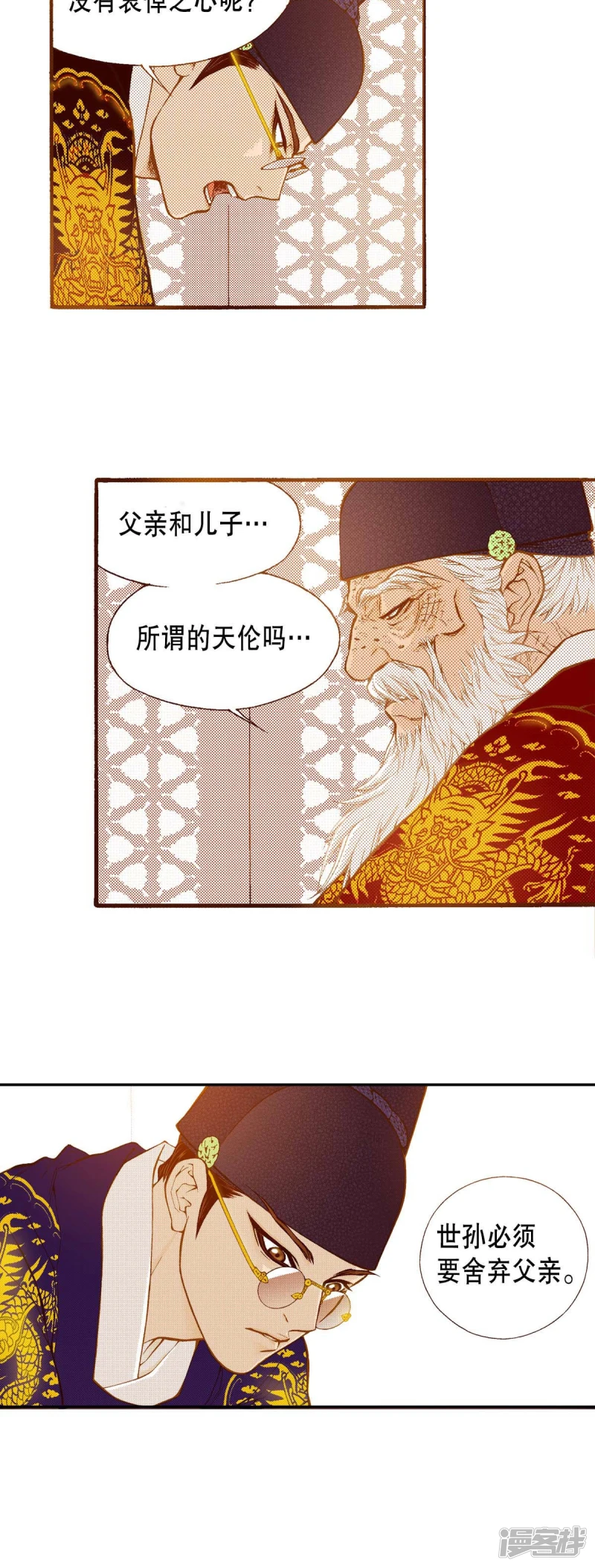 夜行书生漫画,第173话 王族的罪孽2图