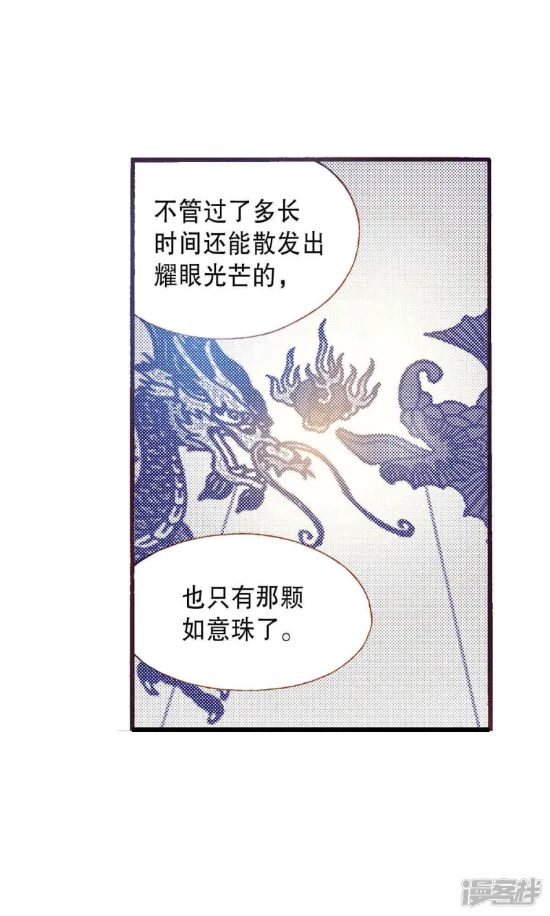 第220话 请你成为妖怪新娘3