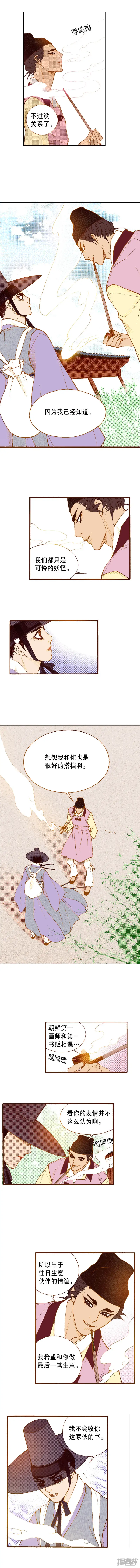 夜行书生解说漫画,第206话 最后一页2图