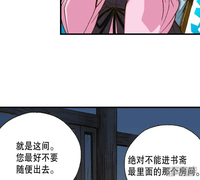 夜行书生免费观看全集韩剧社漫画,第4话 藏宝阁5图
