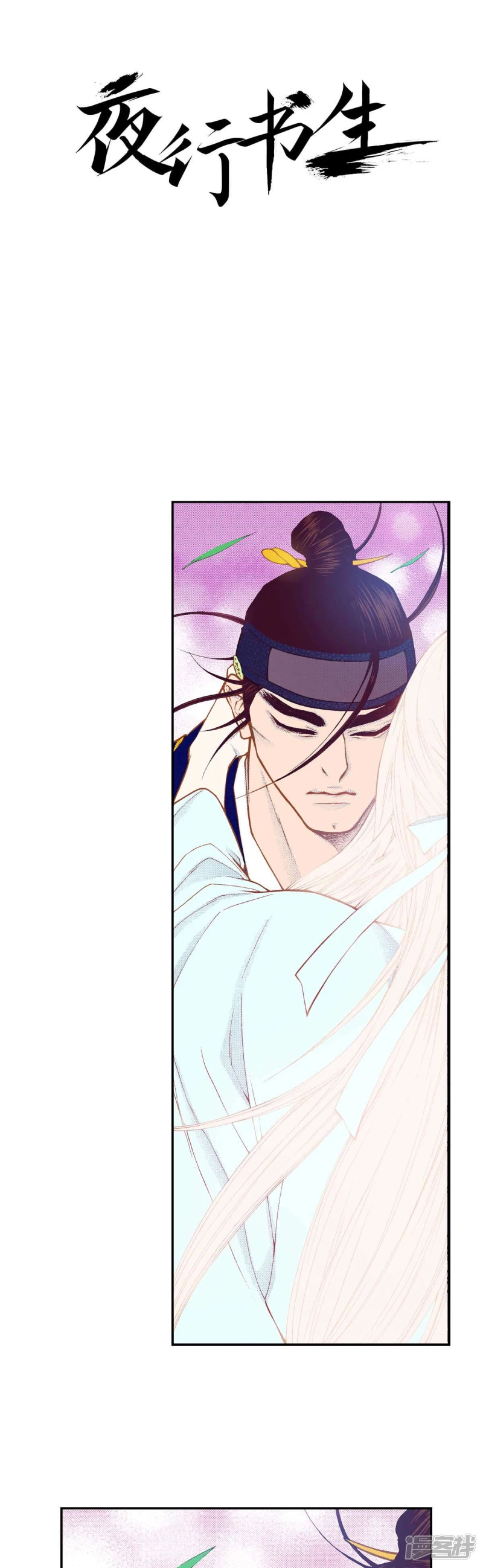 夜行书生免费观看全集韩剧社漫画,第179话 杀了我1图