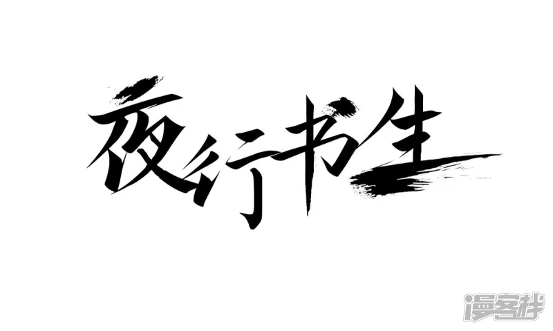 第153话 他要来了0