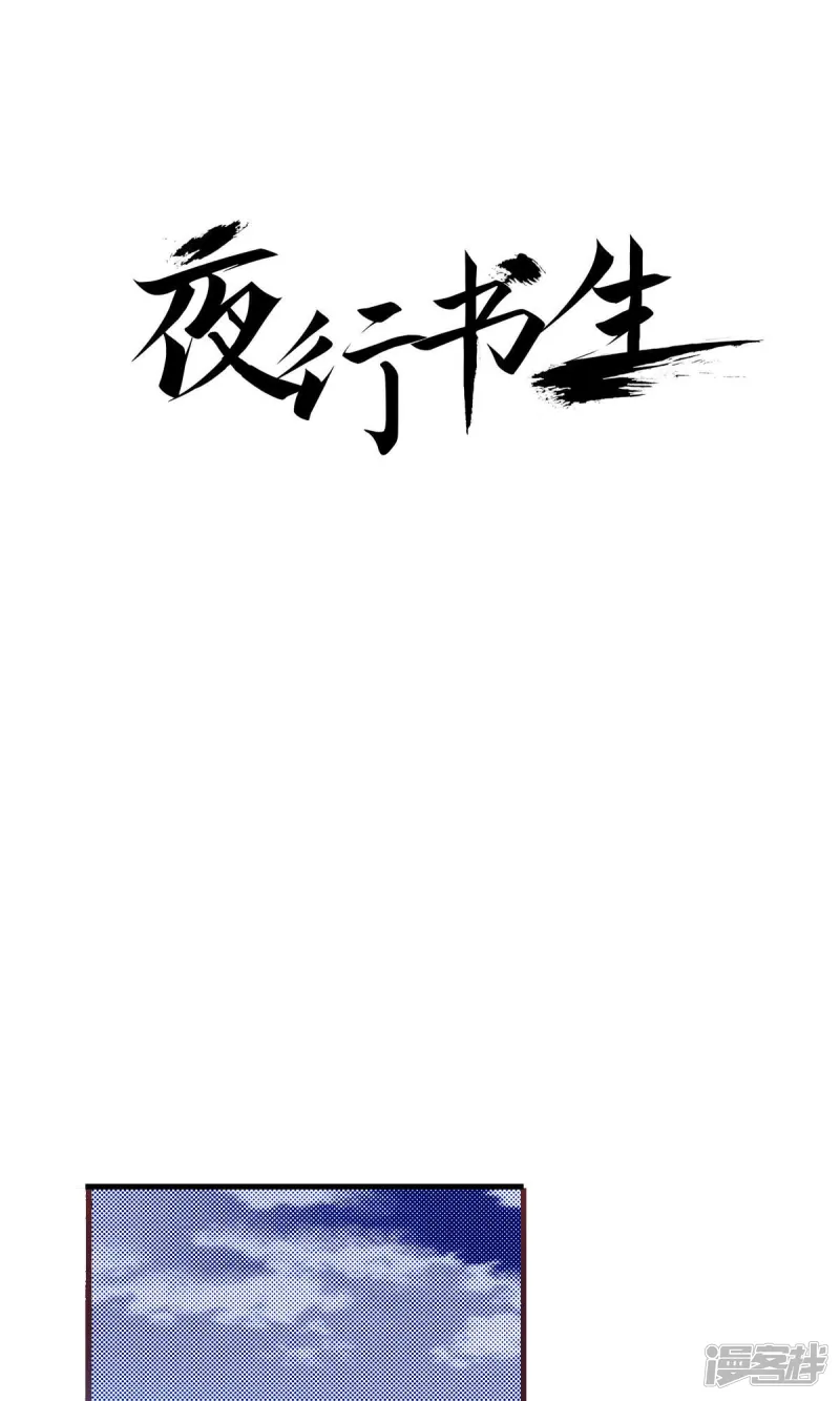 夜行书生韩剧电视剧漫画,第219话 武士的命运1图