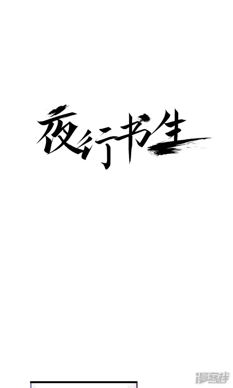夜行书生免费观看全集韩剧社漫画,第222话 面对1图