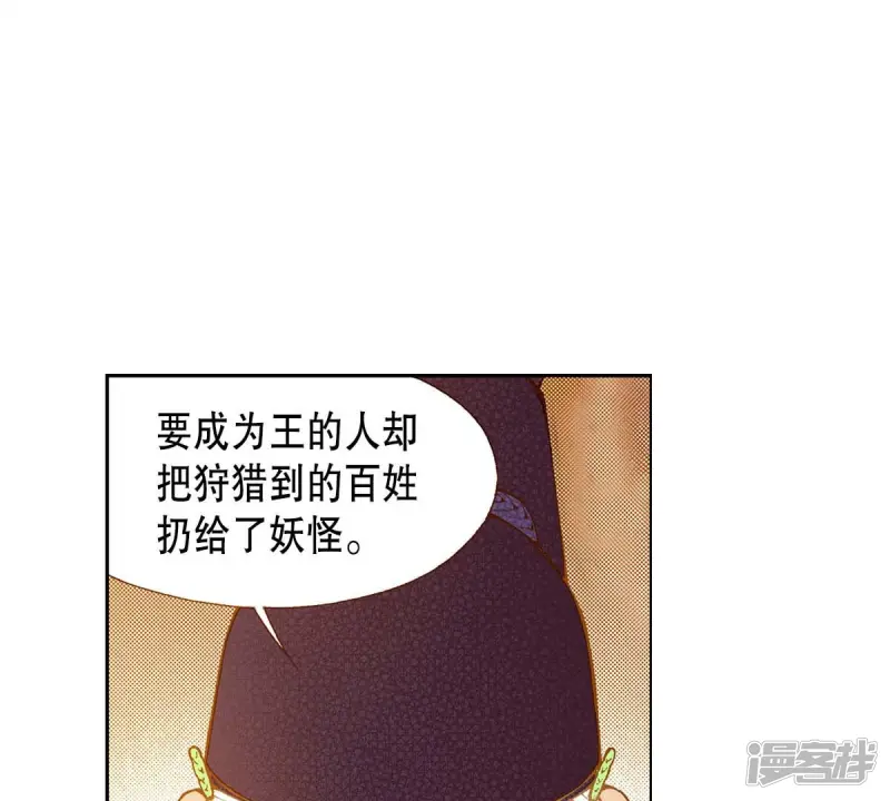 夜行书生漫画,第173话 王族的罪孽4图