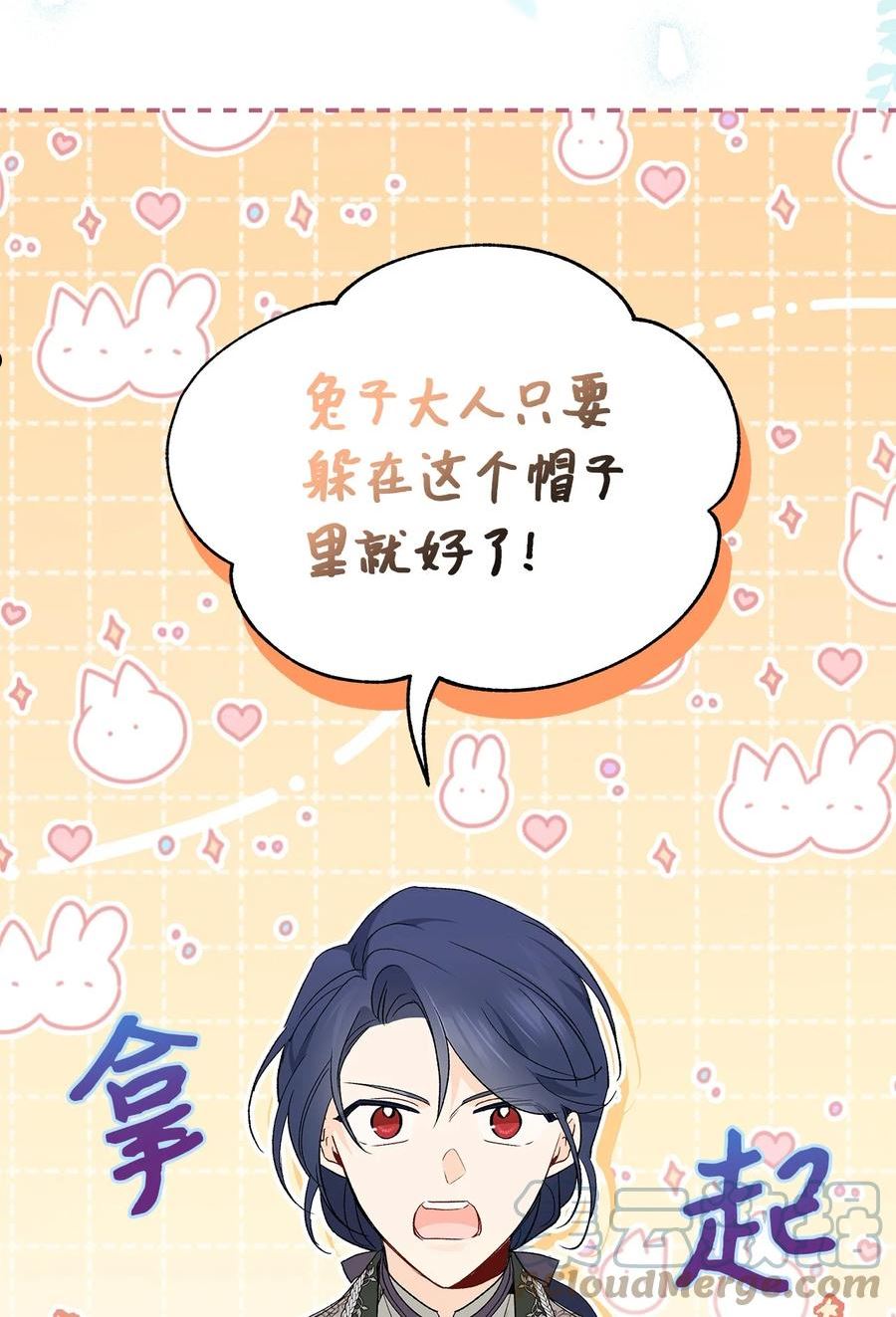 兔子与黑豹的共生关系漫画,80 被窥伺的兔子5图