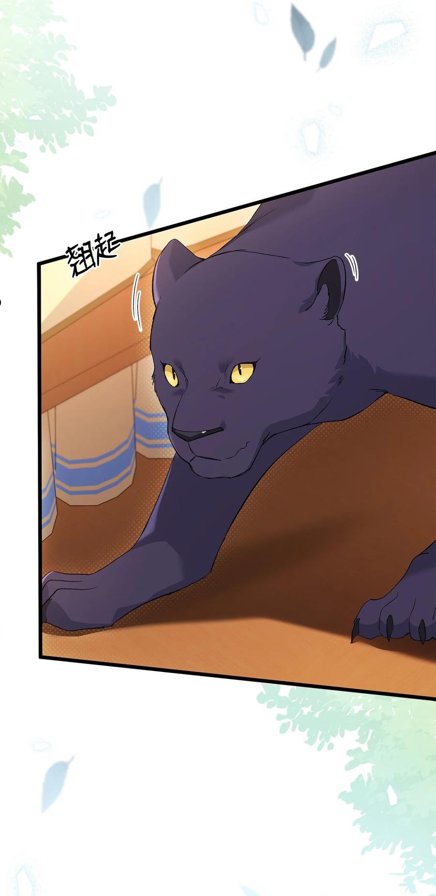兔子与黑豹的共生关系漫画,80 被窥伺的兔子4图