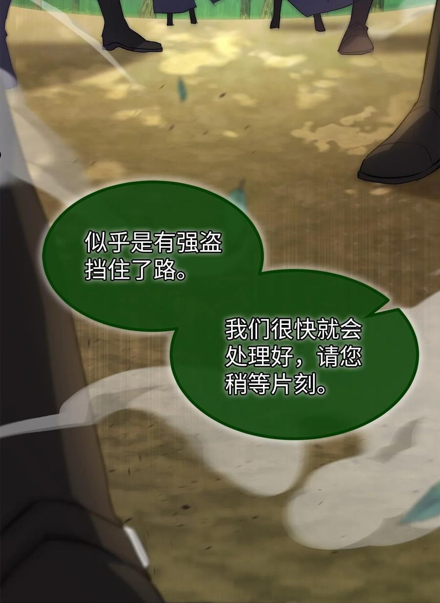 兔子与黑豹的共生关系漫画,80 被窥伺的兔子2图