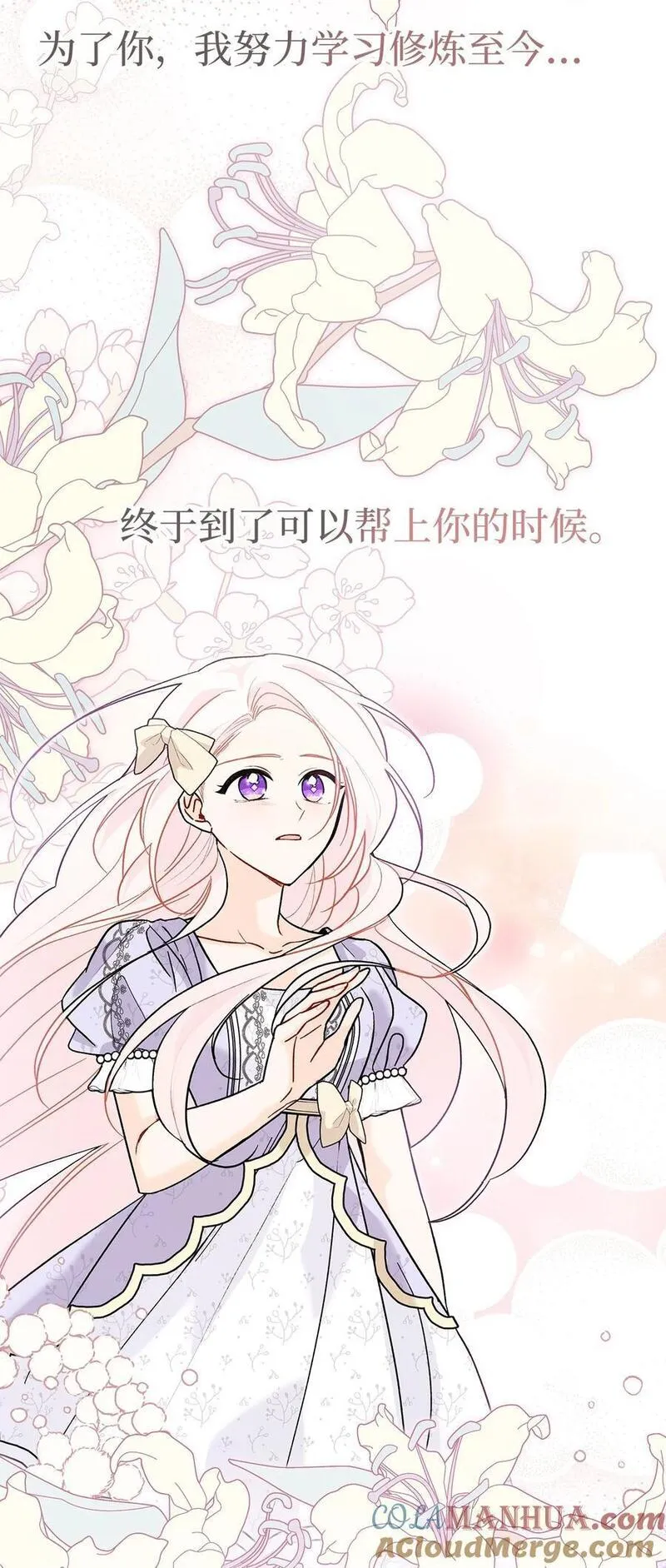 兔子与黑豹的共生关系漫画,114 无法预料的后果4图