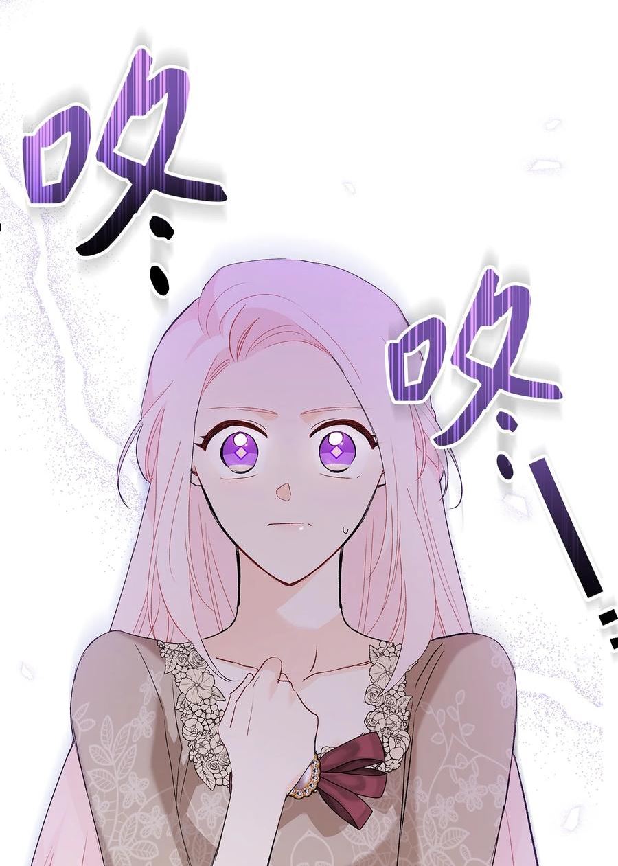 兔子与黑豹的共生关系漫画,80 被窥伺的兔子4图