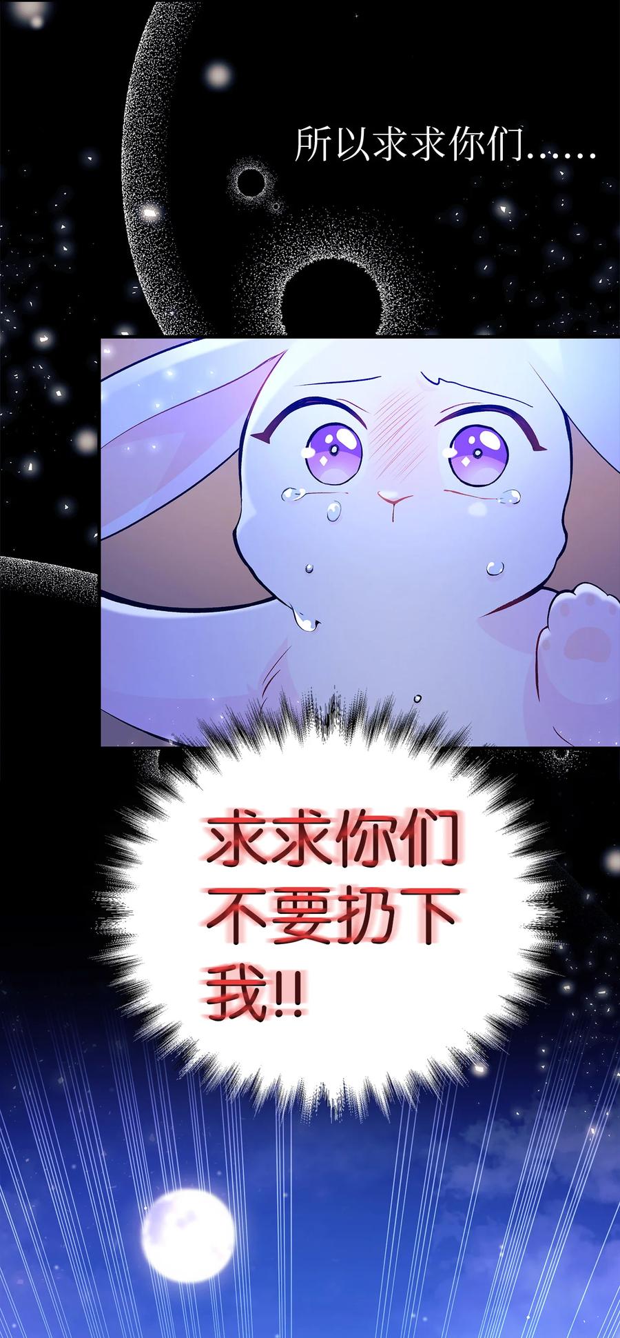 兔子与黑豹的共生关系漫画,01 哭泣的兔子4图