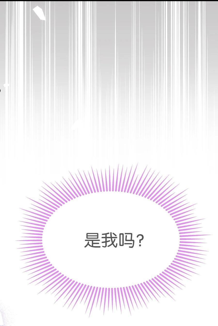 兔子与黑豹的共生关系漫画,80 被窥伺的兔子3图