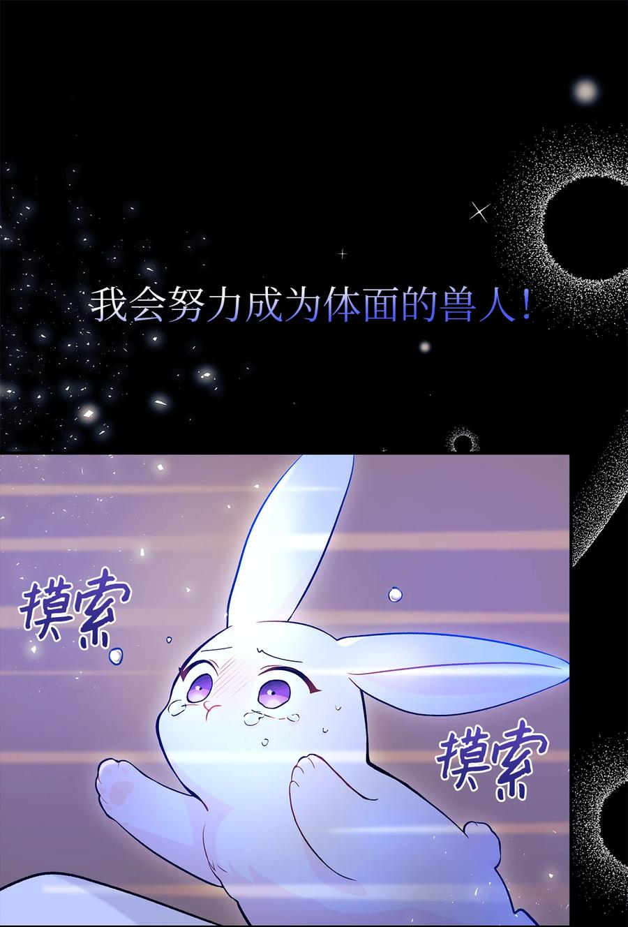 兔子与黑豹的共生关系漫画,01 哭泣的兔子3图